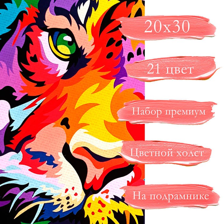 Картина по номерам «Глазами тигра» — картинка 3