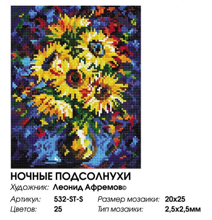 Алмазная вышивка «Ночные подсолнухи» — картинка 2