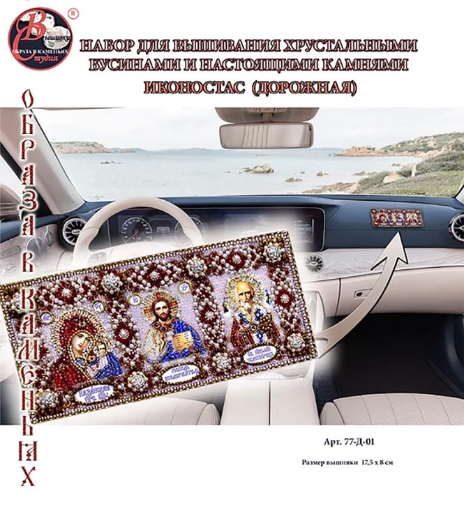 Вышивка Образа в каменьях «Иконостас (дорожная)» — картинка 3