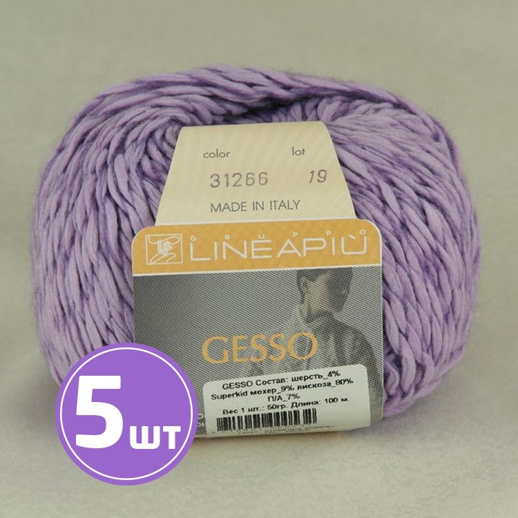 Пряжа LineaPIU GESSO (31266), орхидея, 5 шт. по 50 г