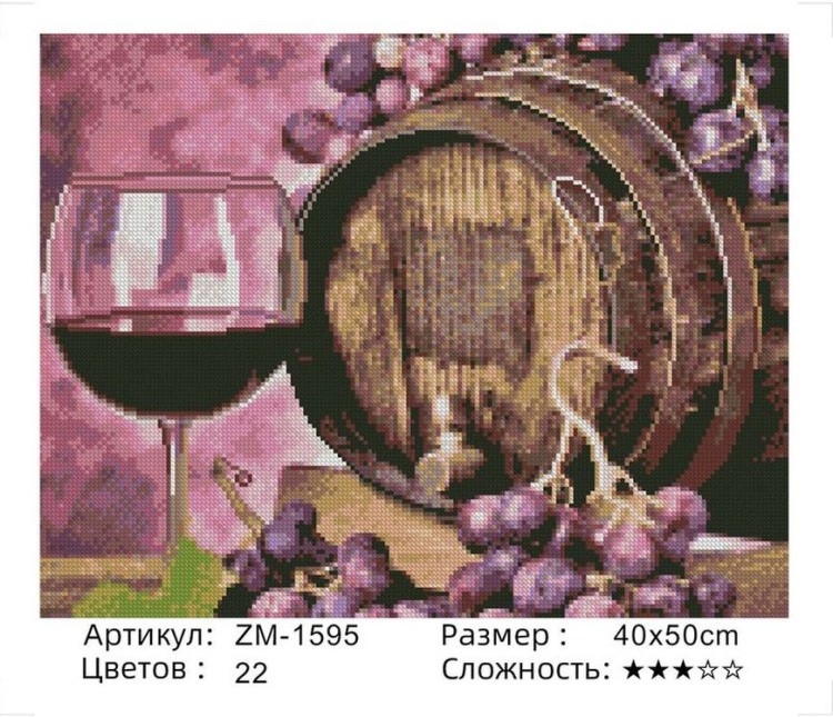 Алмазная вышивка «Вино» — картинка 2
