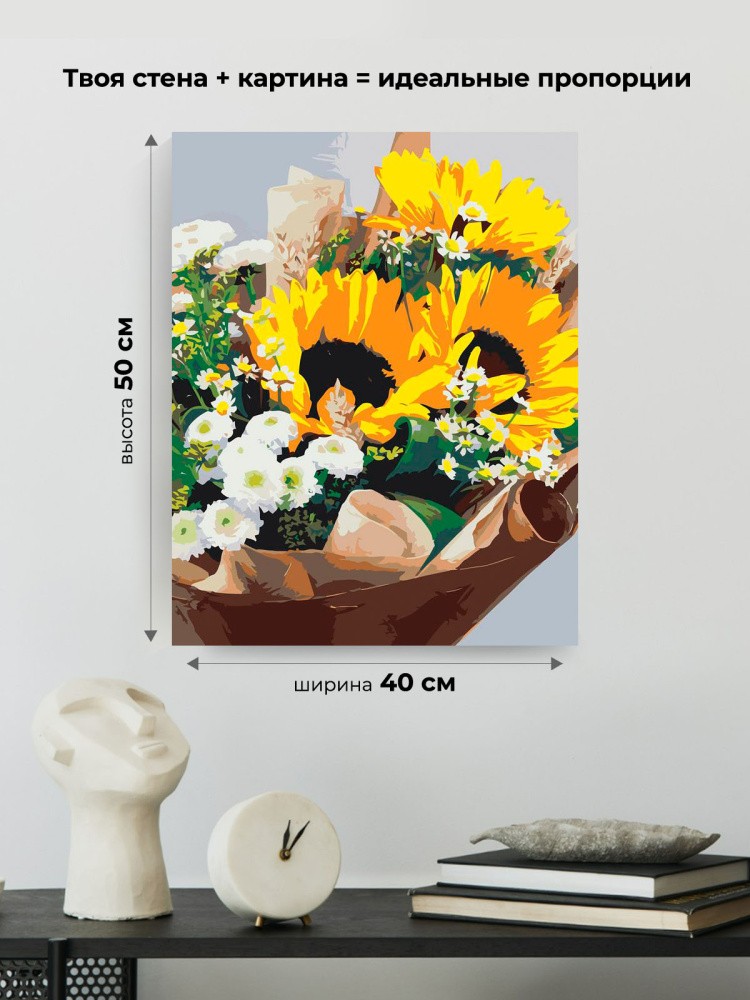Картина по номерам Букет цветов подсолнухи и ромашки — картинка 4