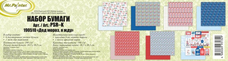 Набор бумаги для скрапбукинга «Дед мороз, я жду», 7 листов — картинка 2