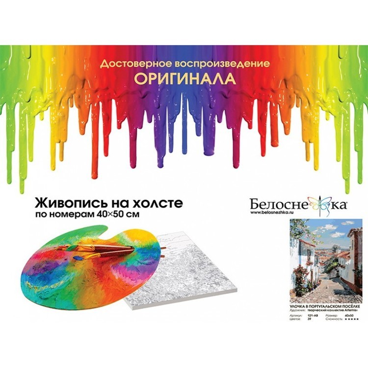 Картина по номерам «Улочка в португальском поселке» — картинка 4