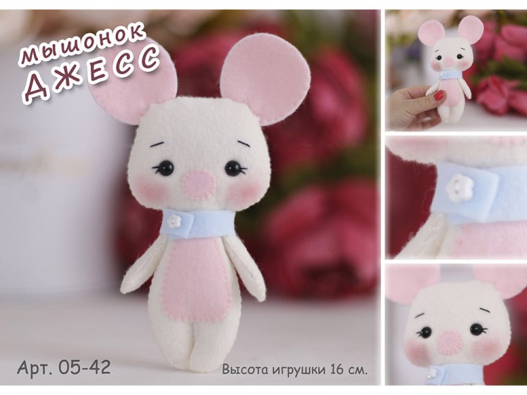 Набор для шитья игрушки «Мышонок Джесс» — картинка 3