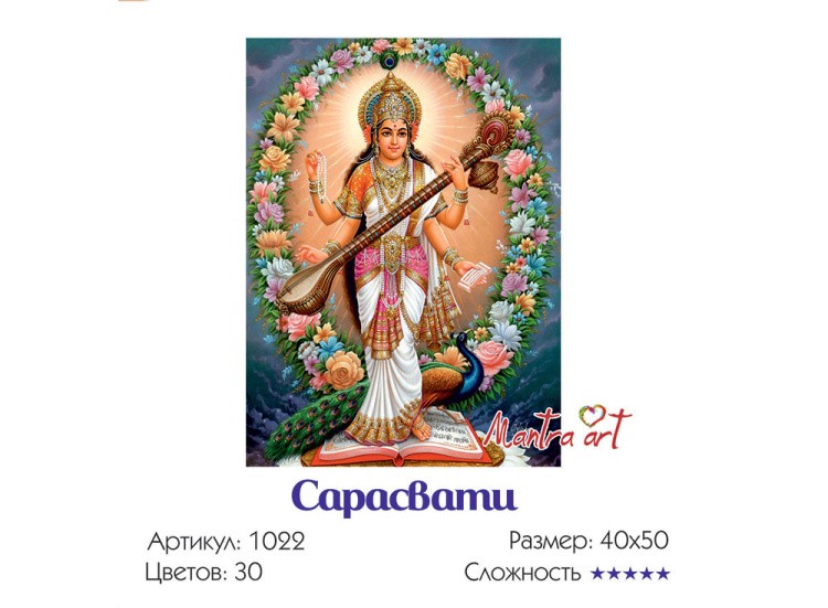 Картина по номерам «Сарасвати» — картинка 3