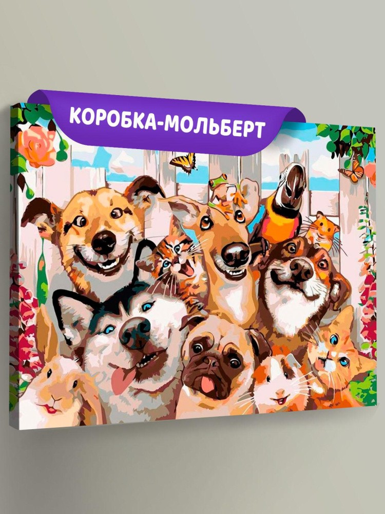 Картина по номерам «Селфи на заднем дворе»