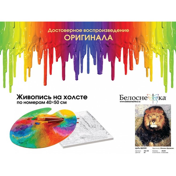 Картина по номерам «Царь зверей» — картинка 4
