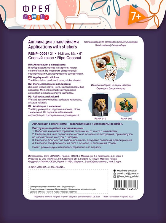 Аппликация с наклейками «Спелый кокос» — картинка 4