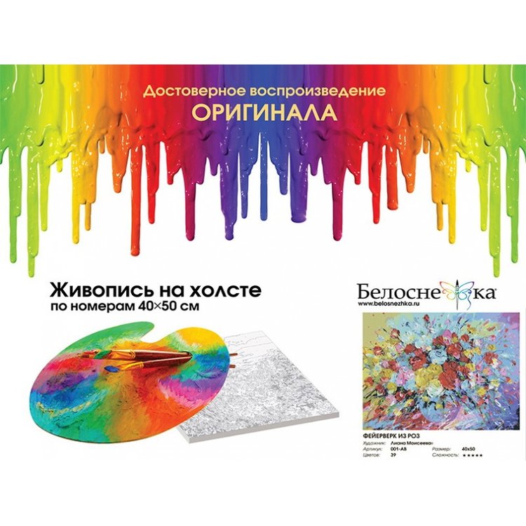 Картина по номерам «Фейерверк из роз» — картинка 4