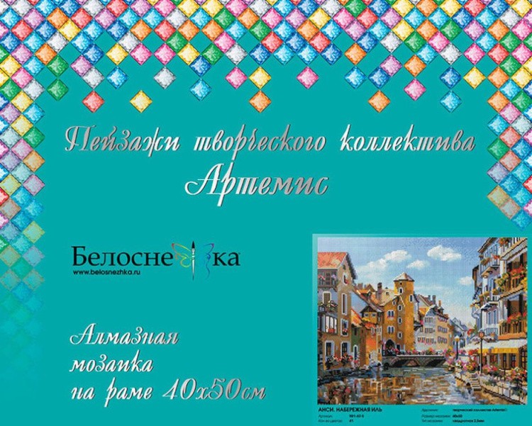 Алмазная вышивка «Анси. Набережная Иль» — картинка 6