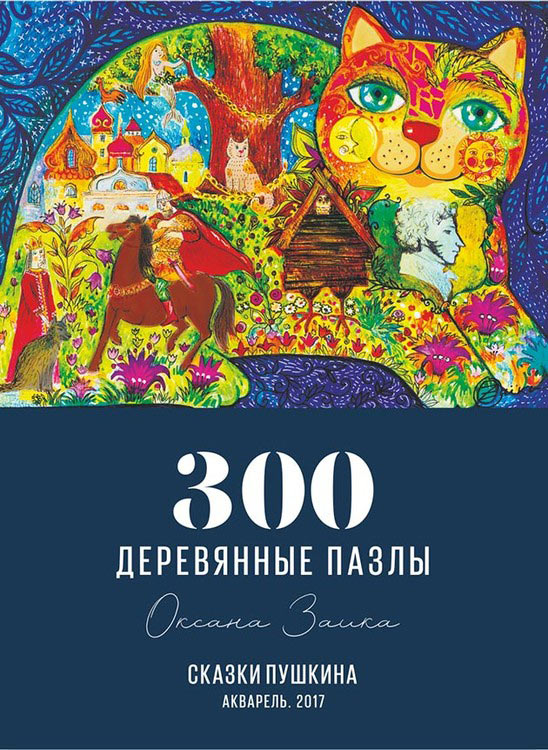 Деревянные пазлы DAVICI «Сказки Пушкина» — картинка 3