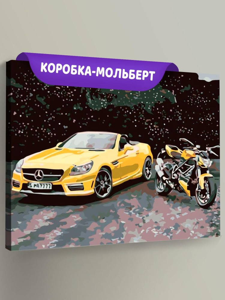 Картина по номерам «Авто и мото»