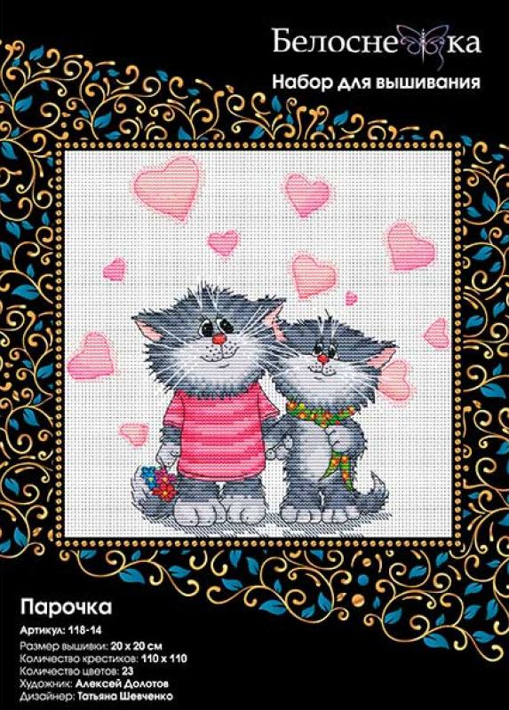 Набор для вышивания «Парочка» — картинка 3