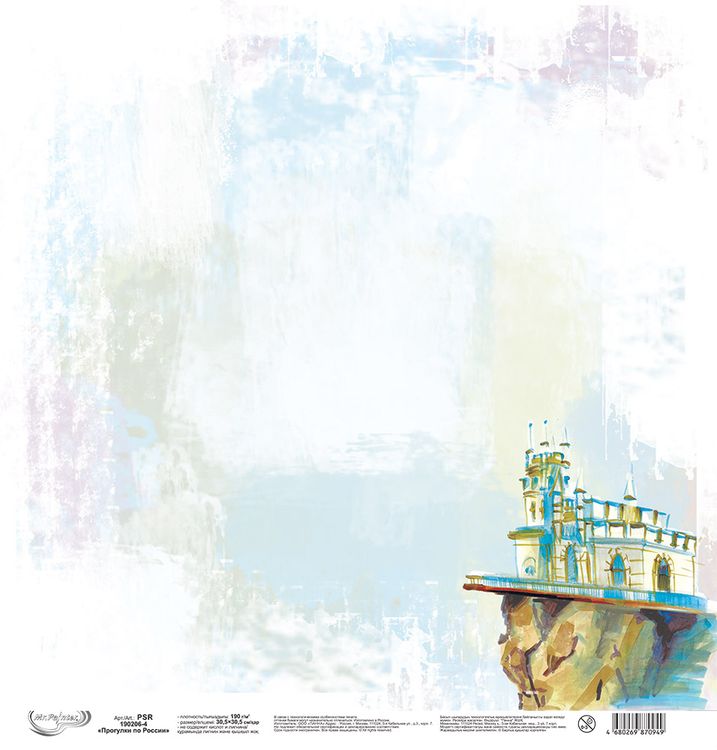 Бумага для скрапбукинга «Прогулки по России. Крым», 190 г/м2, 30,5x30,5 см, 10 шт., Mr.Painter — картинка 3