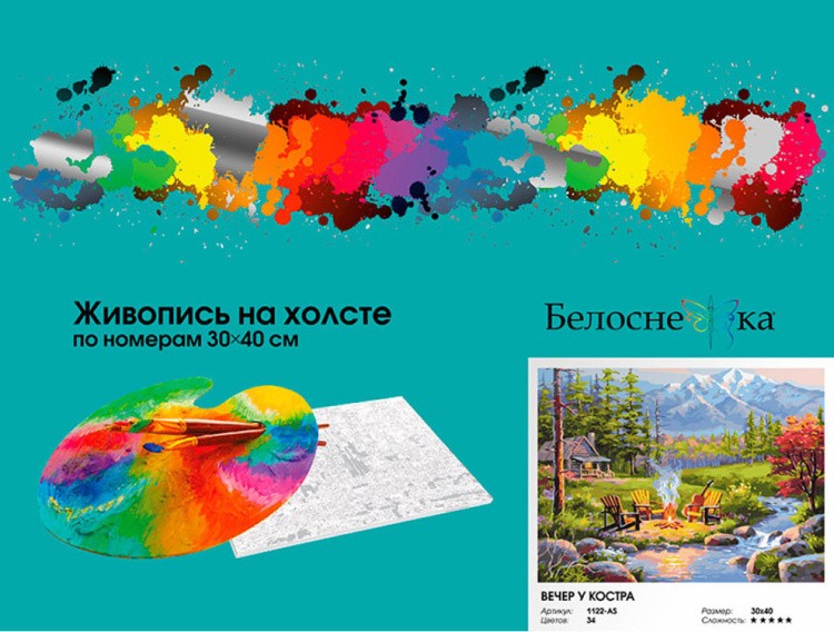 Картина по номерам «Вечер у костра» — картинка 6