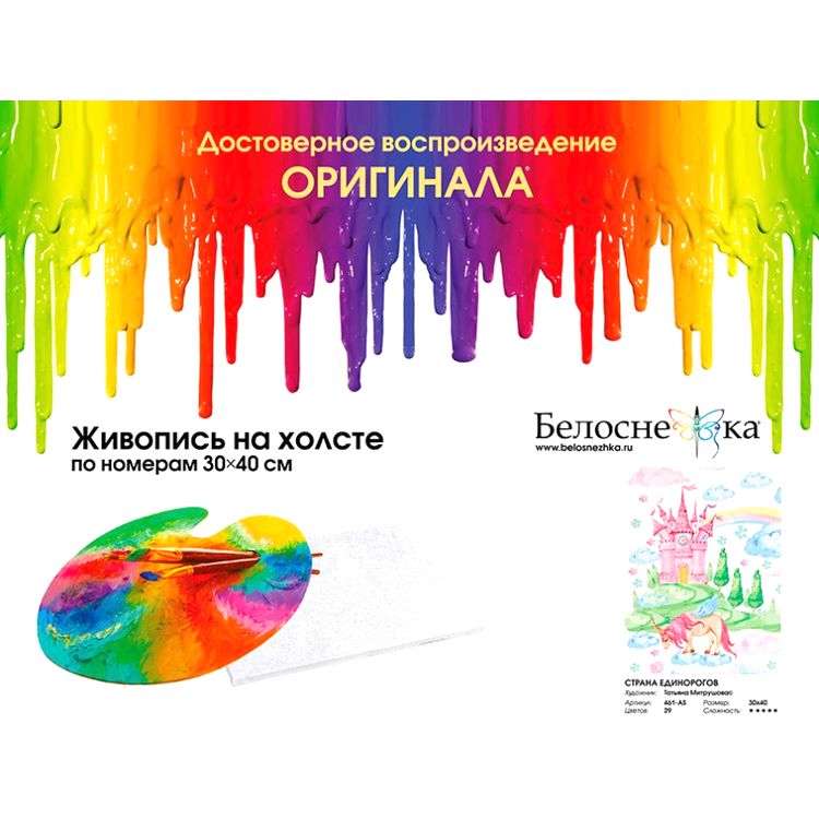Картина по номерам «Страна единорогов» — картинка 4