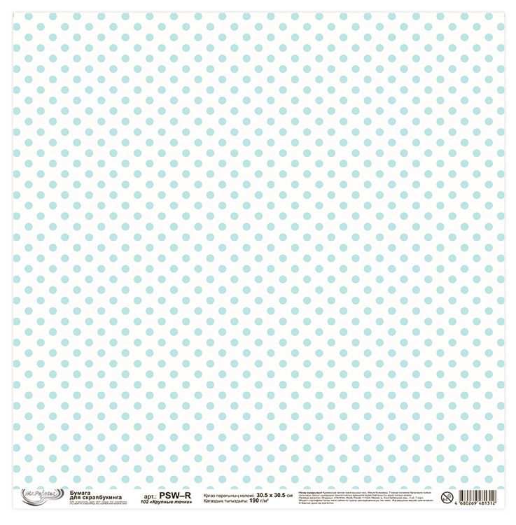 Бумага для скрапбукинга «Крупные точки», 190 г/м2, 30,5x30,5 см, 10 шт., Mr.Painter — картинка 3