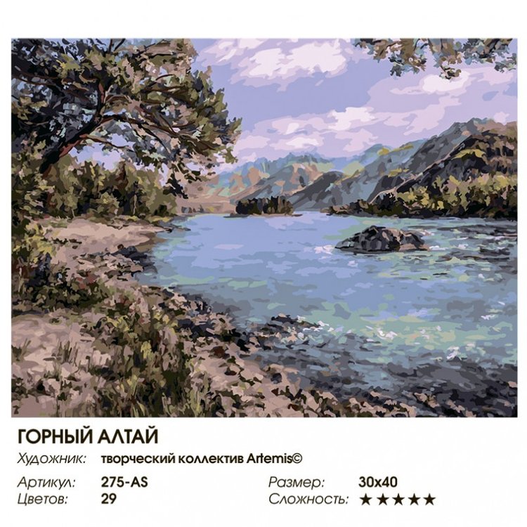 Картина по номерам «Горный Алтай» — картинка 2