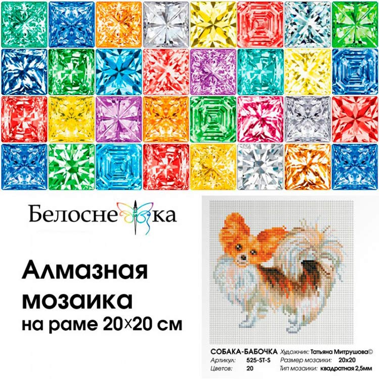 Алмазная вышивка «Собака-бабочка» — картинка 4