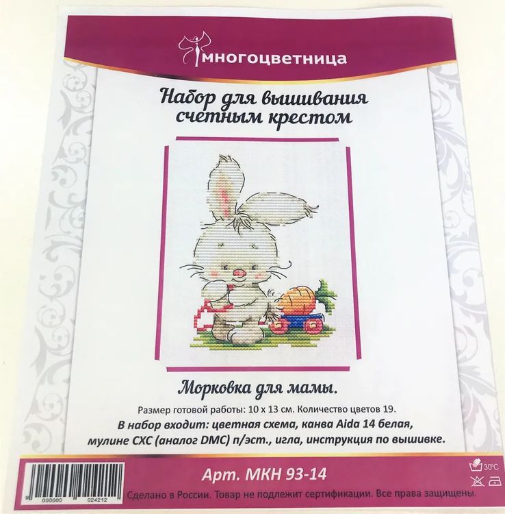 Набор для вышивания «Морковка для мамы» — картинка 3