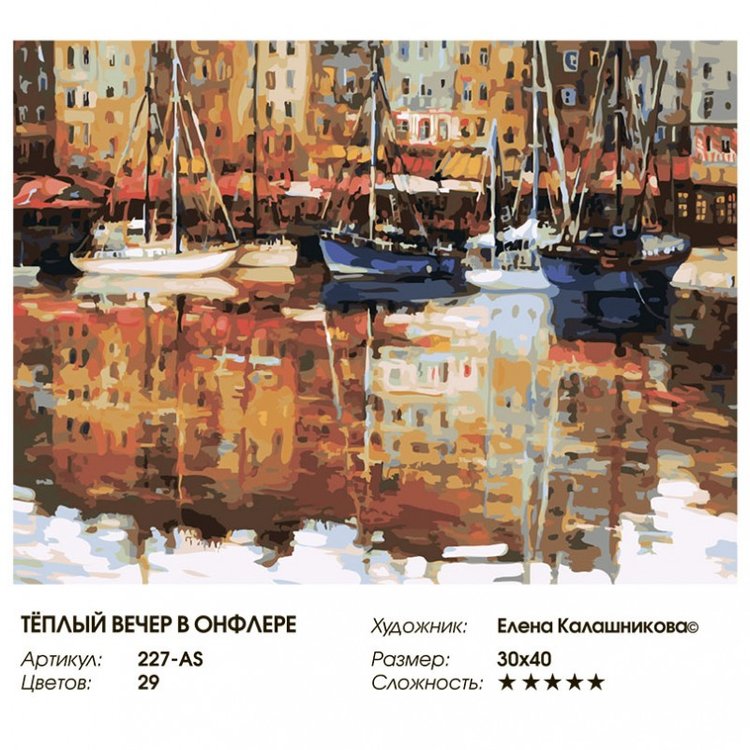 Картина по номерам «Теплый вечер в Онфлере» — картинка 2