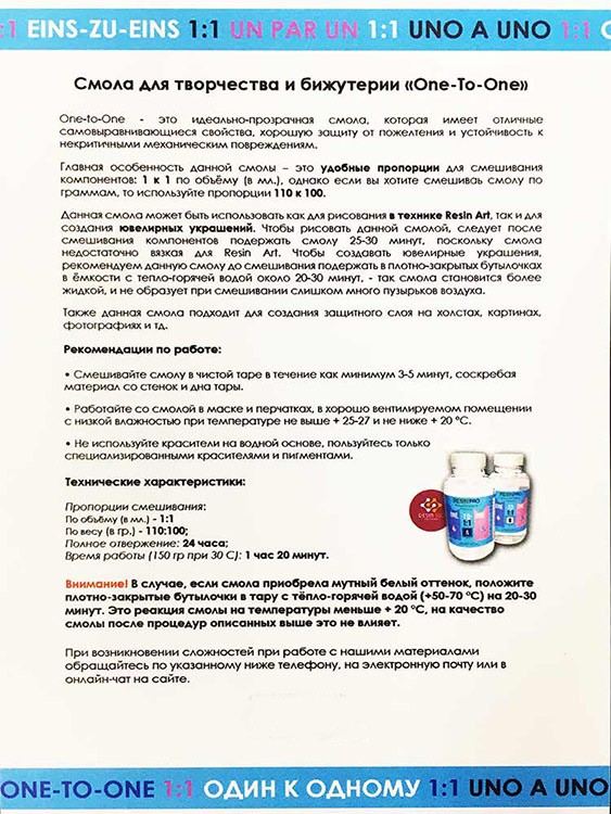 Эпоксидная смола для рисования и бижутерии One-to-One (средняя густота) 600 г, Resin Pro — картинка 7