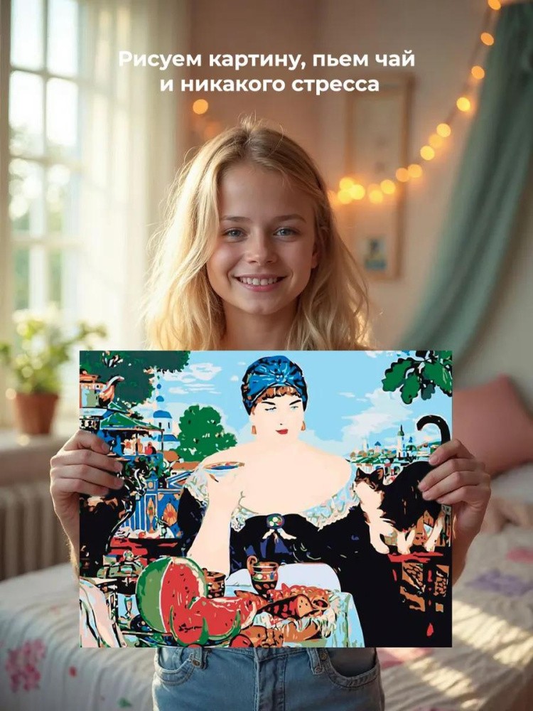 Картина по номерам «Купчиха за чаем» — картинка 6