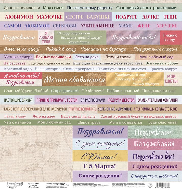 Бумага для скрапбукинга «Старый сад 7», 190 г/м2, 30,5x30,5 см, 10 шт., Mr.Painter — картинка 3