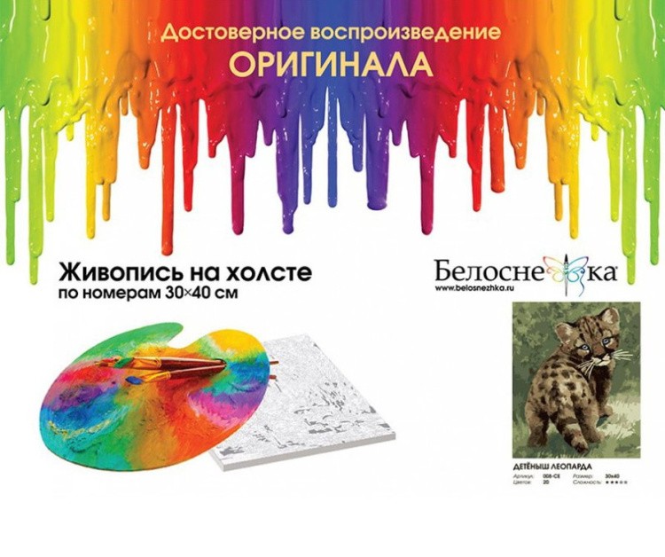 Картина по номерам «Детеныш леопарда» — картинка 4