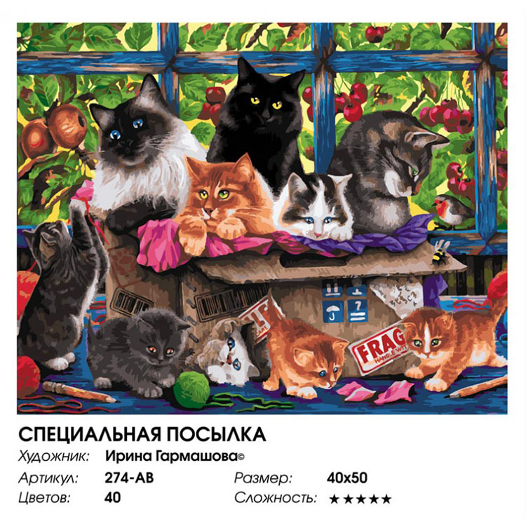 Картина по номерам «Специальная посылка» — картинка 2