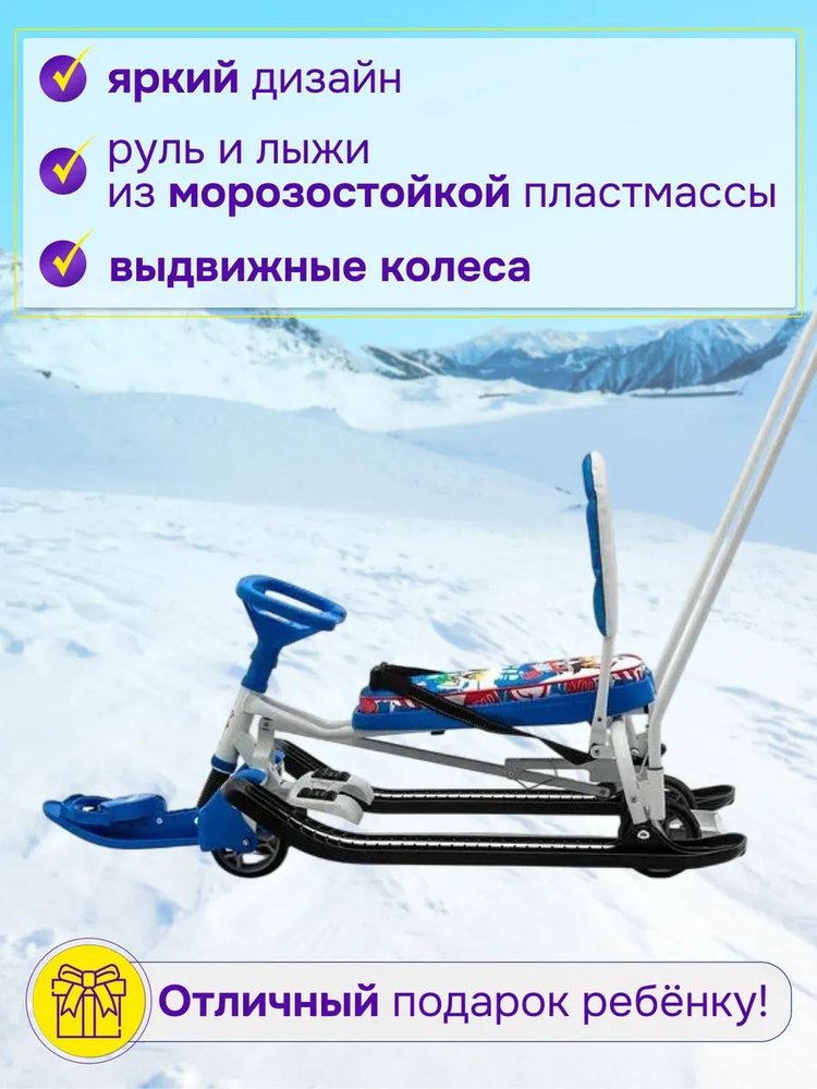 Снегокат детский со спинкой Тимка спорт 6 С машинками — картинка 3