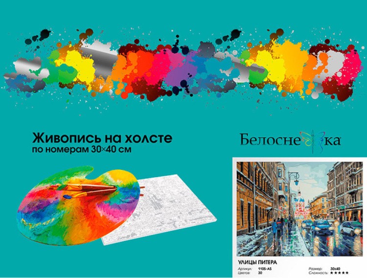 Картина по номерам «Улицы Питера» — картинка 6
