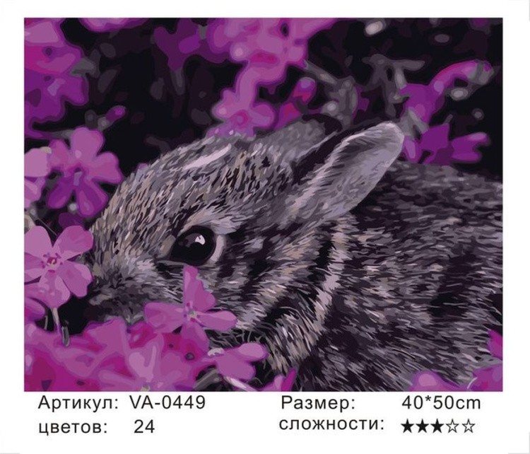 Картина по номерам «Зайка» — картинка 2