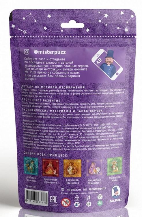 Деревянный пазл-головоломка Mr.Puzz интерактивный «Индийская Принцесса» — картинка 7