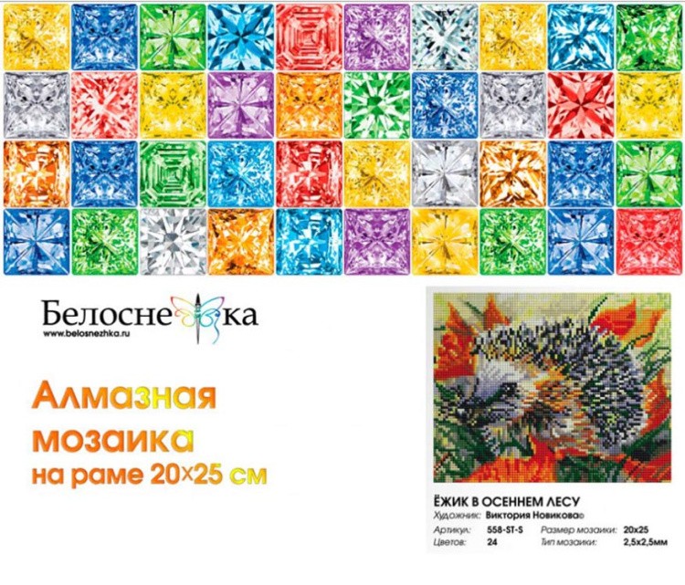 Алмазная вышивка «Ежик в осеннем лесу» — картинка 4