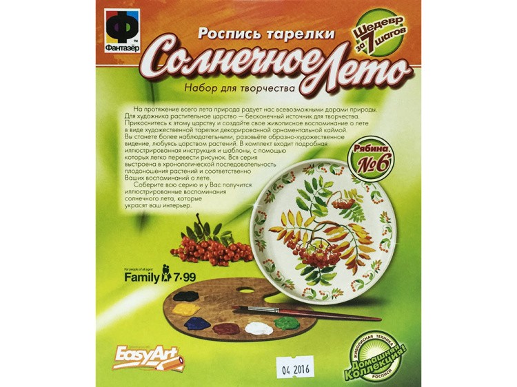 Расписная тарелка №6 «Рябина» — картинка 2