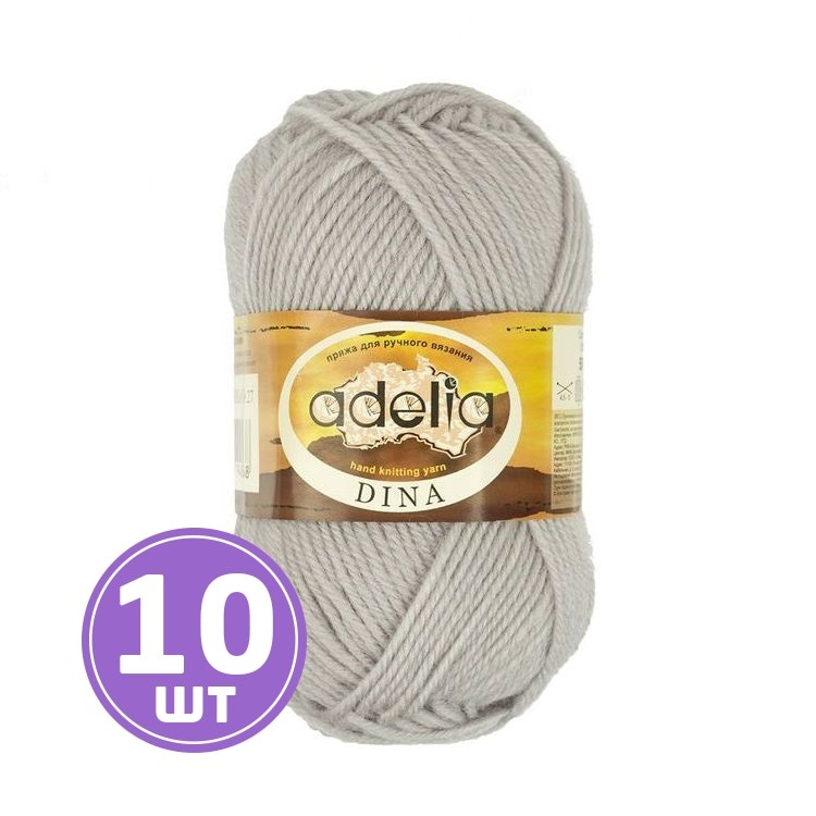 Пряжа Adelia DINA (27), светло-серый, 10 шт. по 50 г