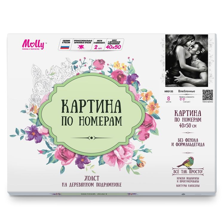 Картина по номерам «Влюбленные» — картинка 3