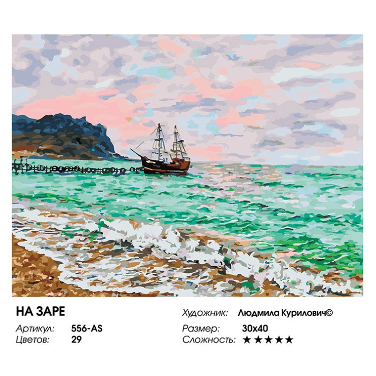 Картина по номерам «На заре» — картинка 2