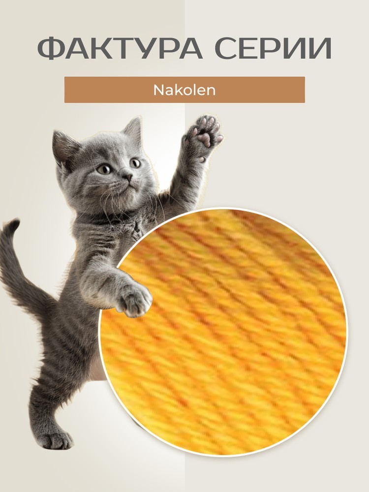 Пряжа NAKO Nakolen (Нако Наколен), (3052), канарейка, 5 шт. по 100 г — картинка 3