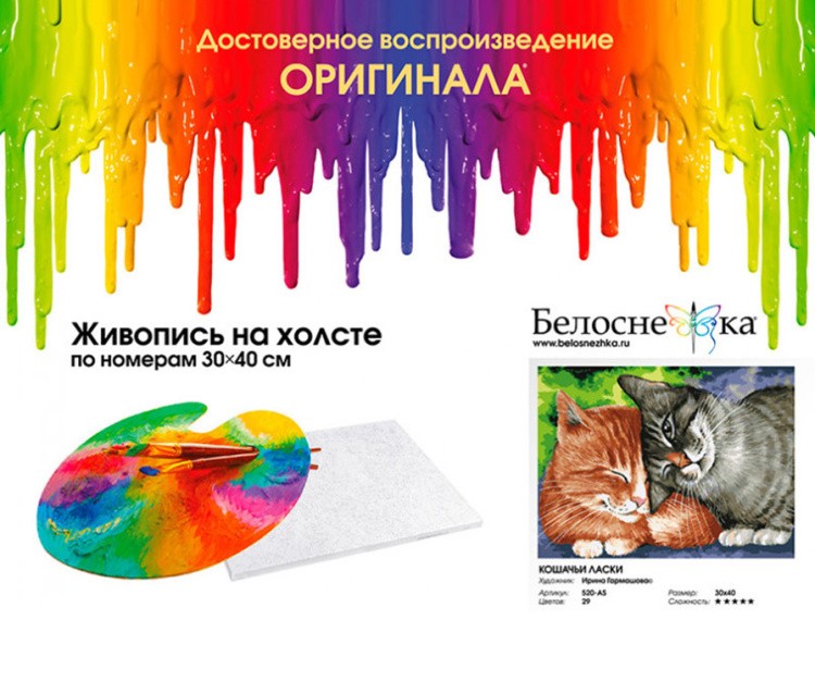 Картина по номерам «Кошачьи ласки» — картинка 4