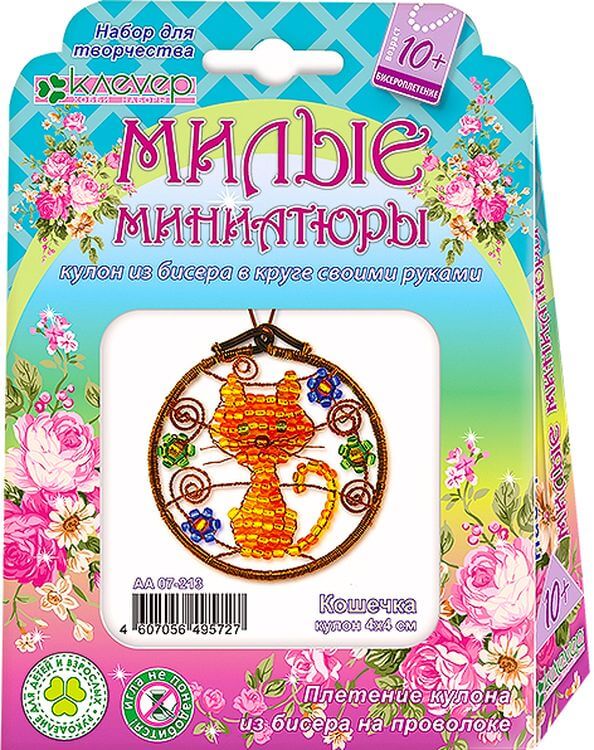 Набор для бисероплетения «Милые миниатюры. Кулон. Кошечка» — картинка 2