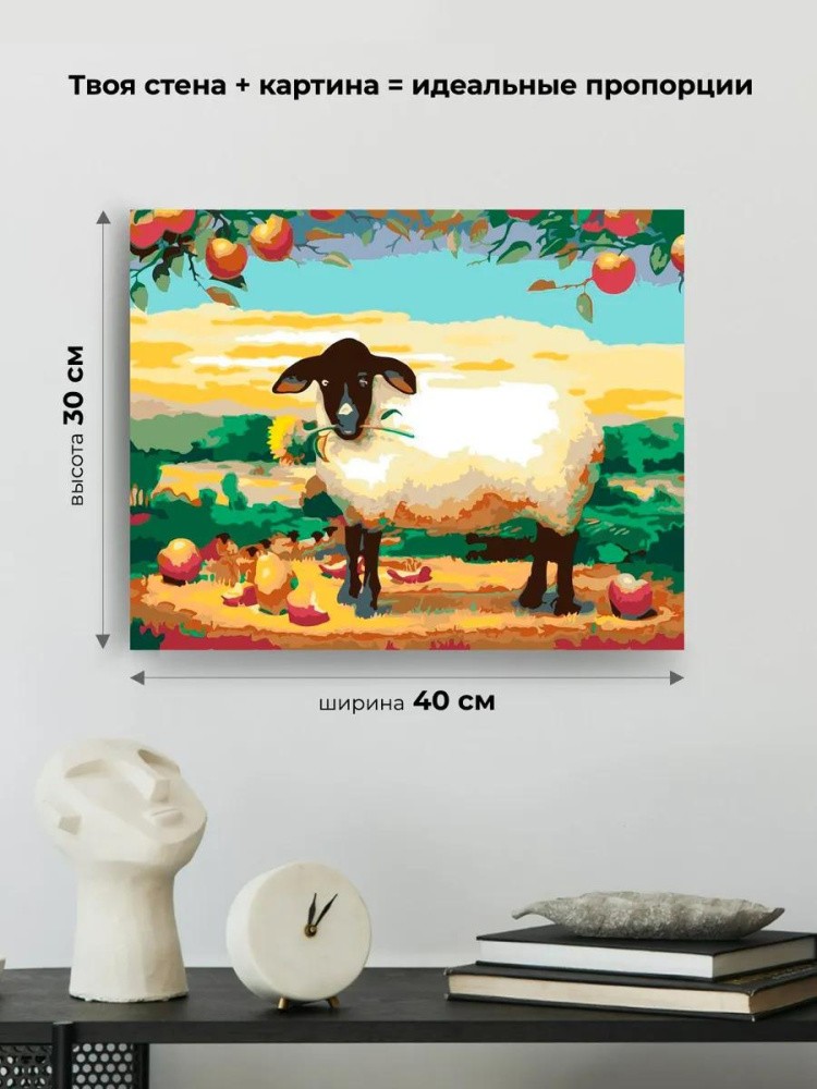 Картина по номерам «Овечка» — картинка 3