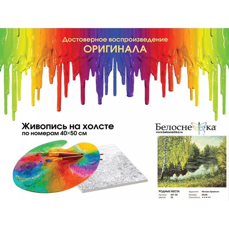 Картина по номерам «Родные места» — картинка 4