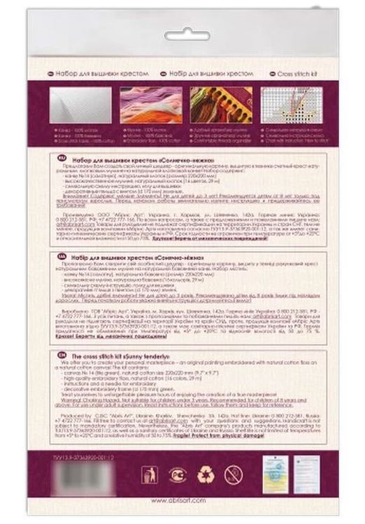 Набор для вышивания «Солнечно-нежно» — картинка 3