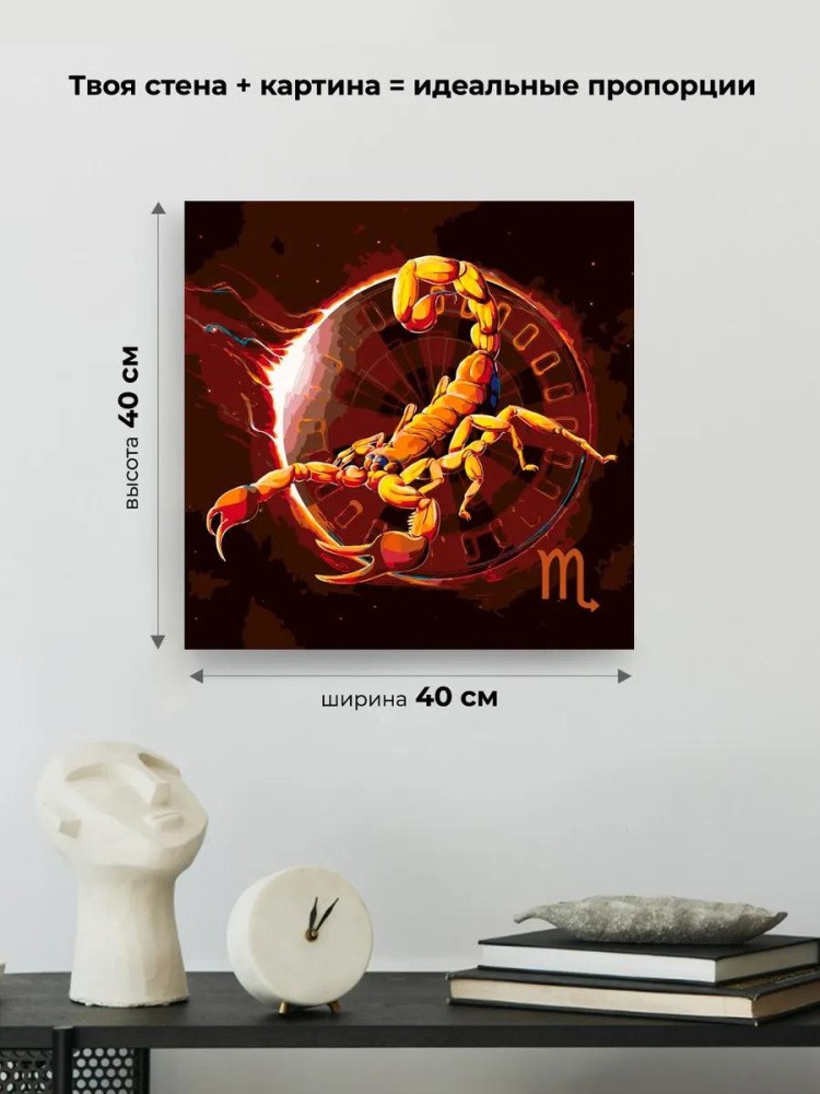 Картина по номерам «Знаки зодиака. Скорпион» — картинка 3