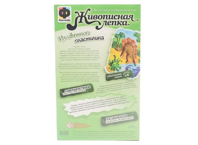 Живописная лепка «Обитаемая земля (Стегозавр)» — картинка 3