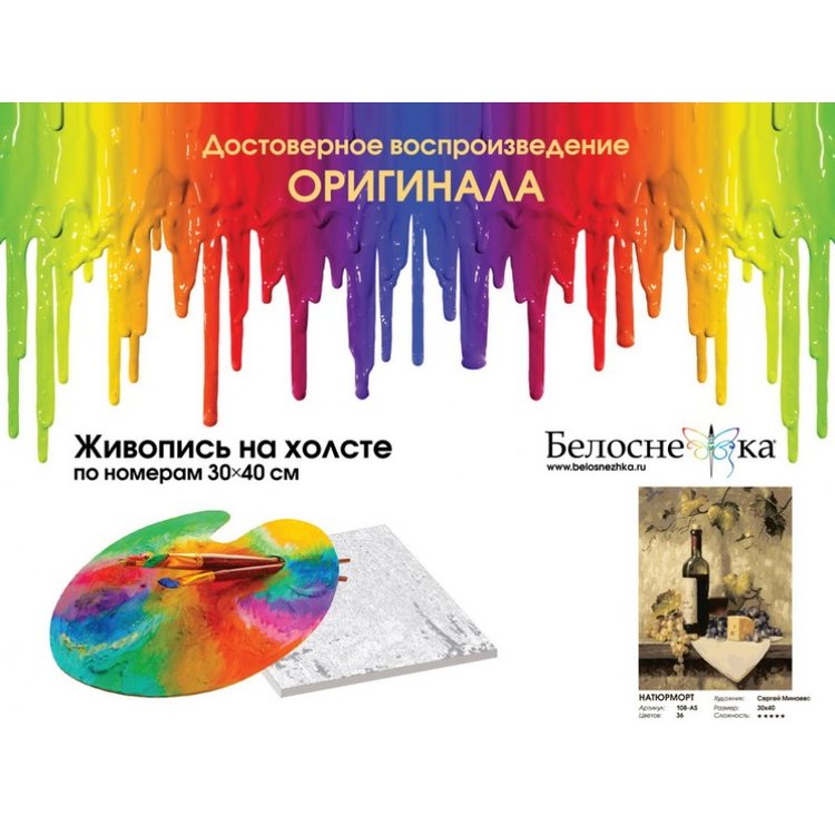 Картина по номерам «Натюрморт» — картинка 4