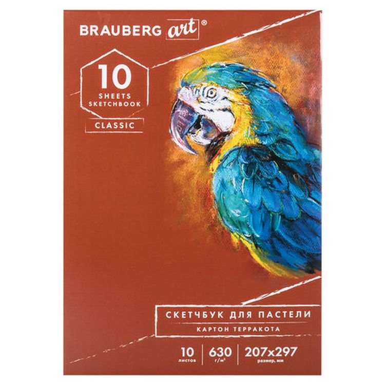 Альбом для пастели, картон цвет: терракота, тонированный, 630 г/м2, 207x297 мм, 10 л., BRAUBERG CLASSIC